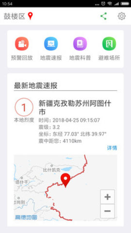 福建地震预警历史版本下载