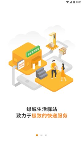 绿城生活驿站app