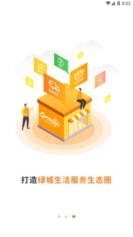 绿城生活驿站app