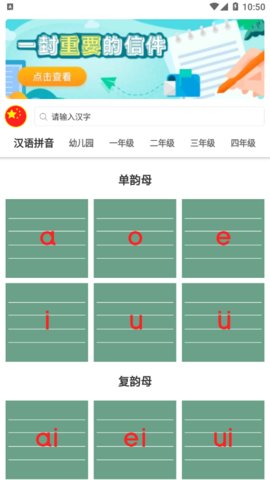 点思汉语App官方版