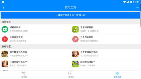 小玩意助手APP
