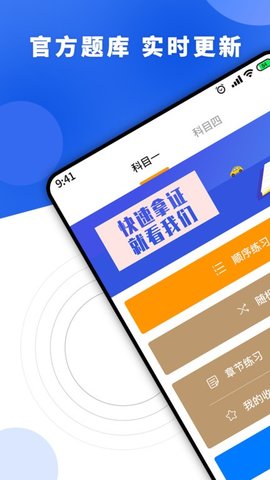 驾照科目一天学手机客户端下载