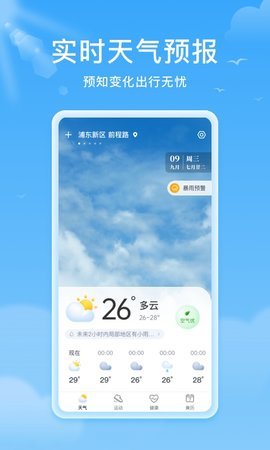 熊猫天气预报官方版下载