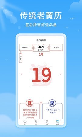 熊猫天气预报官方版下载