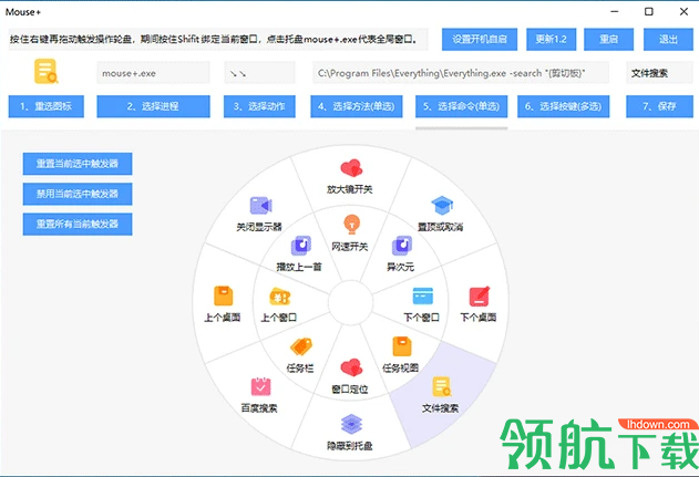 Mouse+鼠标增强工具