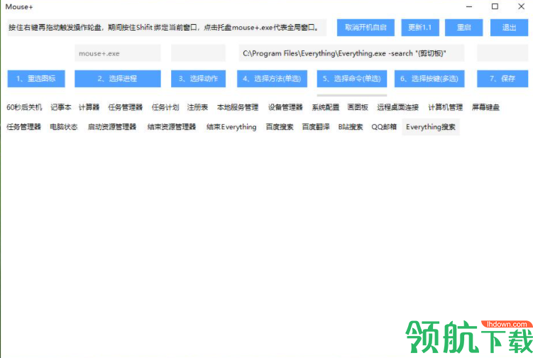 Mouse+鼠标增强工具
