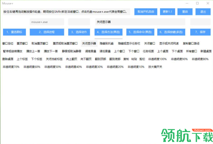 Mouse+鼠标增强工具