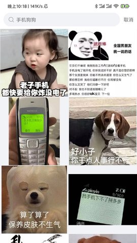 聊天斗图大师App免费版