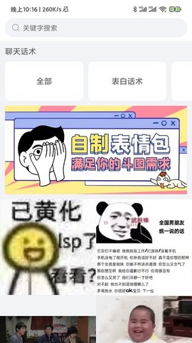 聊天斗图大师App免费版