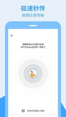 全栈手机搬家App手机免费版