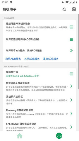 搞机助手app最新版