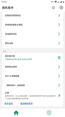 搞机助手app最新版