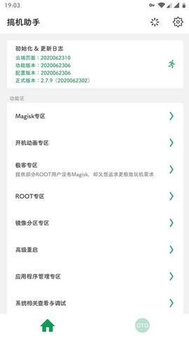 搞机助手app最新版
