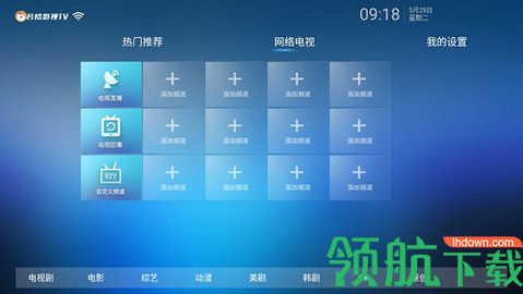 若惜影视tv安卓版