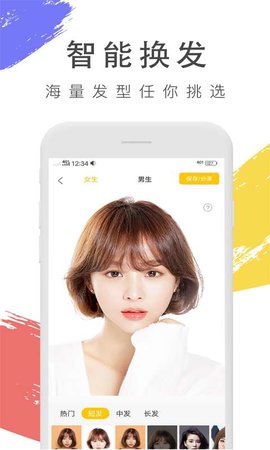 试发型相机破解版