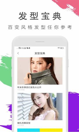 试发型相机破解版