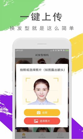 试发型相机破解版