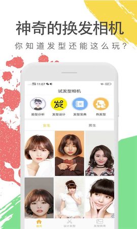 试发型相机破解版