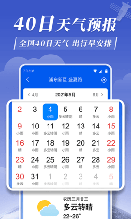 平安天气预报app最新版