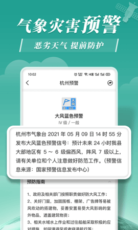 平安天气预报app官网最新版