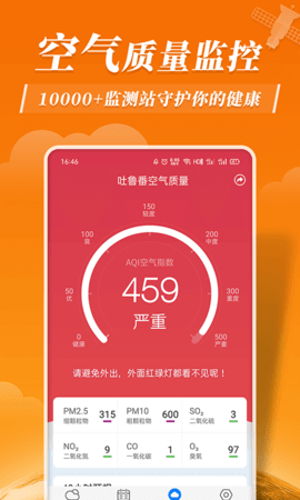 平安天气预报app最新版