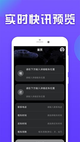 易借租车App汽车租赁平台