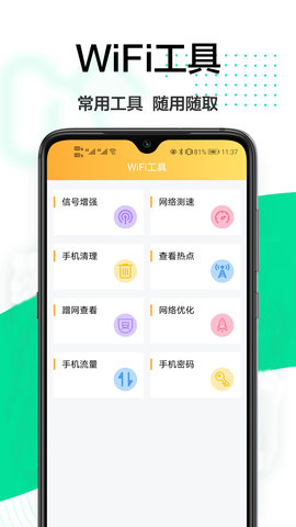 万能WiFi密码钥匙免费版下载
