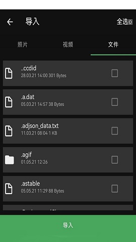 Privary(隐私保护)app