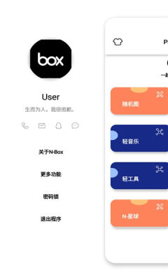 N-Box全能工具箱APP