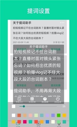 艾酷提词助手APP安卓免费版