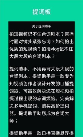 艾酷提词助手APP安卓免费版