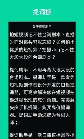 艾酷提词助手APP安卓免费版