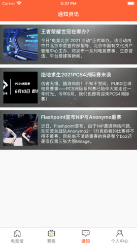 亦嘉电竞APP官方客户端