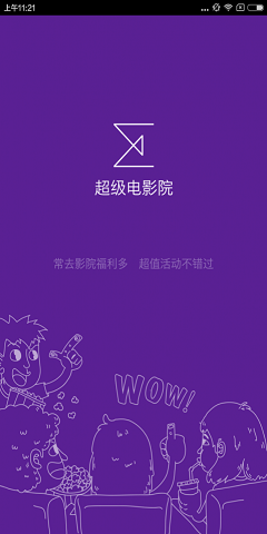 超级电影院APP最新版