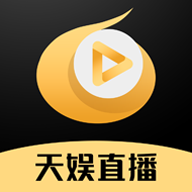 天娱直播平台安卓版