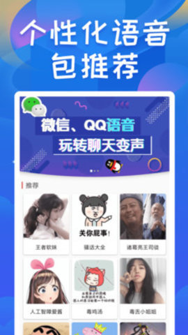 终极变声器全解锁免费版下载