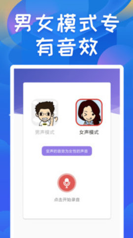 终极变声器全解锁免费版下载