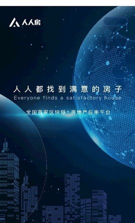 人人房app安卓版