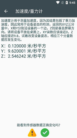 隐秘参数酷安版