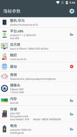 隐秘参数酷安版
