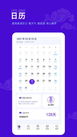爱墨迹日历APP官方版
