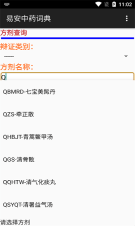 易安中药词典APP最新版