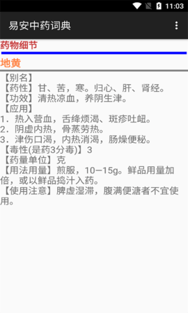 易安中药词典APP最新版