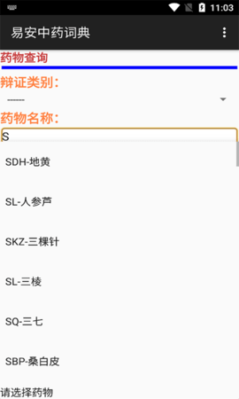 易安中药词典APP最新版