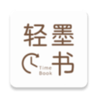 轻墨定制官方版