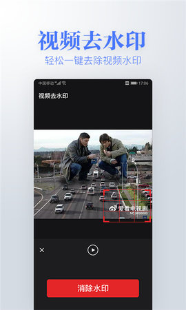 若风去水印app手机免费版