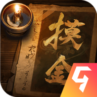 摸金校尉之九幽将军正式版