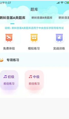 蝌蚪音基APP免费版