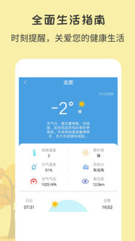每日天气王预报安卓版下载