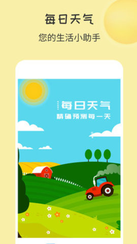 每日天气王预报安卓版下载